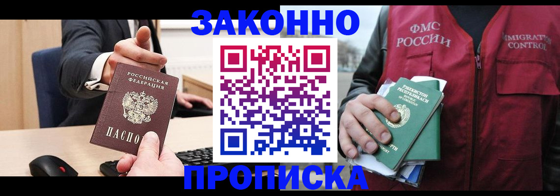временная регистрация гарантия в Почепе