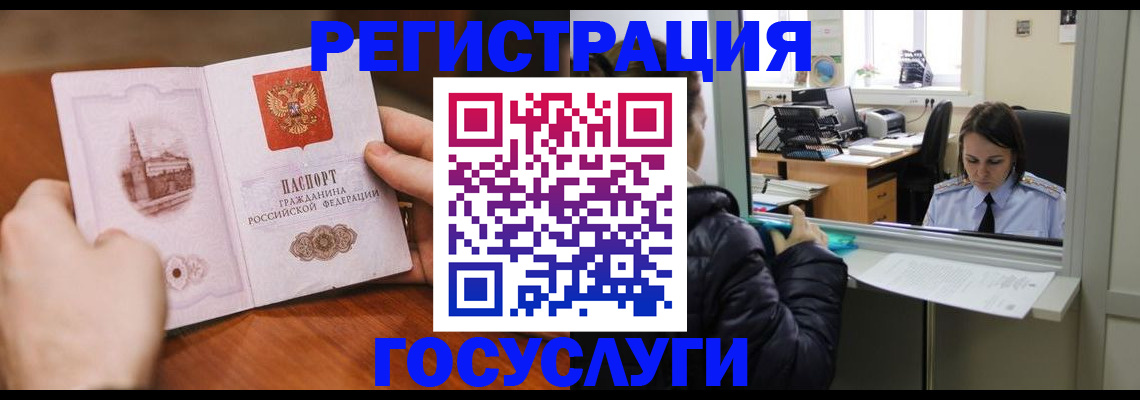 прописка в Почепе