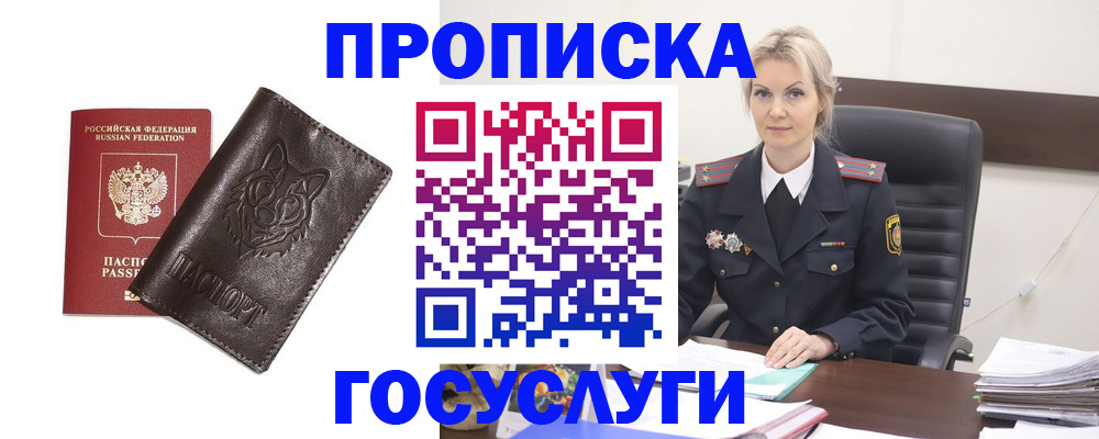 прописка регистрация в Почепе