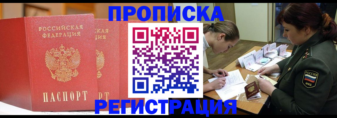 временная регистрация надежно в Почепе