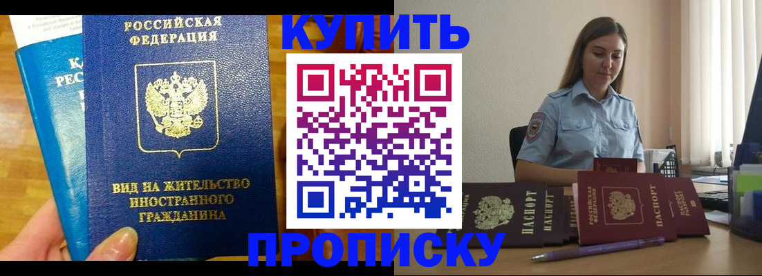 прописка гарантия в Почепе